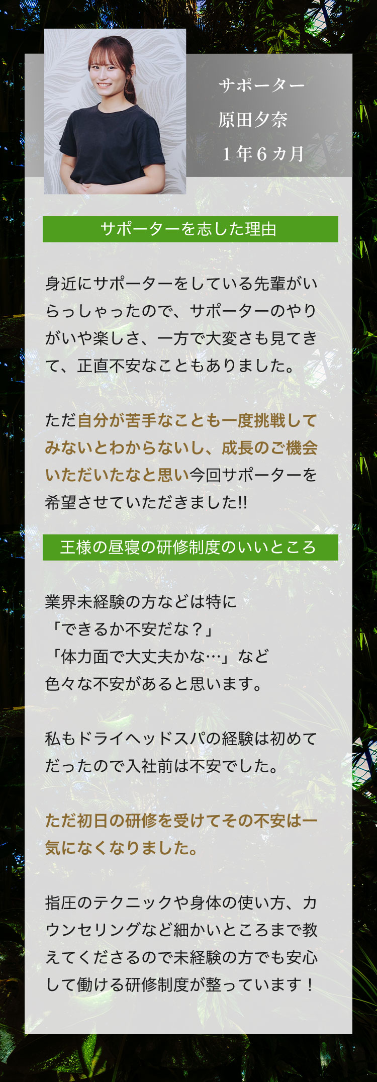 サポーター紹介インタビュー2